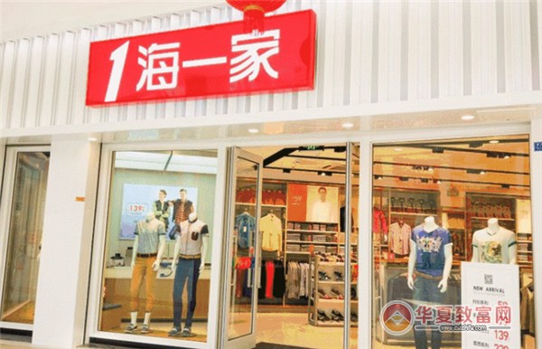 海一家男装加盟